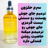 سرم ترمیم کننده حلزون